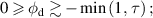 $0 \geqslant {\phi _{\text{d}}} \gtrsim - \min \left( {1,\,\tau } \right);$