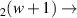 $_{2}(w +1) \rightarrow$