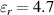 $\varepsilon_{r} = 4.7$