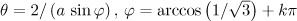 $\theta = 2/\left( {a\,\sin \varphi} \right),\,\varphi = \arccos \left( {1/\sqrt 3} \right) + k{\rm {\pi}}$
