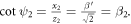 $\cot \,{\psi }_{2}=\tfrac{{x}_{2}}{{z}_{2}}=\tfrac{\beta ^{\prime} }{\sqrt{2}}={\beta }_{2}.$