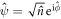 $\hat{\psi }=\sqrt{\hat{n}}{{\rm{e}}}^{{\rm{i}}\hat{\phi }}$