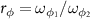 $r_{\phi} = \omega_{\phi_{1}}/\omega_{\phi_{2}}$