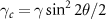 $\gamma_{c} = \gamma\sin^{2}{2\theta}/2$