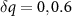 $\delta q = 0, 0.6$