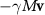 $- \gamma M \mathbf{v}$