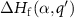 $\Delta {H_{\textrm{f}}}\left( {\alpha ,q^{^{\prime} }} \right)$