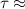 $\tau \approx $