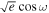 $\sqrt{e}\cos \omega $