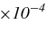 $\times \it {10}^{-4}$
