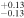 $_{-0.13}^{+0.13}$
