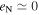 ${e}_{{\rm{N}}}\simeq 0$