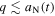 $q\lesssim {a}_{{\rm{N}}}(t)$