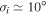 ${\sigma }_{i}\simeq 10^\circ $