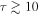 $\tau \gtrsim 10$