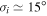 ${\sigma }_{i}\simeq 15^\circ $