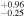 ${}_{-0.25}^{+0.96}$
