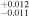 ${}_{-0.011}^{+0.012}$