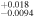 ${}_{-0.0094}^{+0.018}$