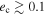 ${e}_{{\rm{c}}}\gtrsim 0.1$