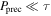 ${P}_{\mathrm{prec}}\ll \tau $