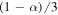 $(1-\alpha )/3$