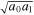 $\sqrt{{a}_{0}{a}_{1}}$