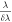 $\tfrac{\lambda }{\delta \lambda }$