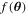 $f({\boldsymbol{\theta }})$