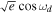 $\sqrt{e}\cos {\omega }_{d}$