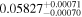 ${0.05827}_{-0.00070}^{+0.00071}$