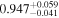 ${0.947}_{-0.041}^{+0.059}$