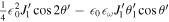 $\tfrac{1}{4}{\epsilon }_{0}^{2}{J}_{1}^{{\prime} }\cos 2\theta ^{\prime} -{\epsilon }_{0}{\epsilon }_{\omega }{J}_{1}^{{\prime} }{\theta }_{1}^{{\prime} }\cos \theta ^{\prime} $