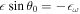 $\epsilon \sin {\theta }_{0}=-{\epsilon }_{\omega }$