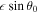 $\epsilon \sin {\theta }_{0}$