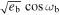 $\sqrt{{e}_{{\rm{b}}}}\,\cos {\omega }_{{\rm{b}}}$