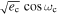 $\sqrt{{e}_{{\rm{c}}}}\,\cos {\omega }_{{\rm{c}}}$