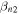${{\beta }_{n}}_{2}$