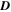 ${\boldsymbol{D}}$