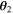 ${{\boldsymbol{\theta }}}_{2}$