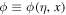 $\phi \equiv \phi \left(\eta ,x\right)$