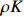 $ \rho K $