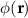 $\phi(\mathbf)$
