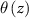 $\theta \left( z \right)$