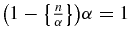 $\big(1-\big\lbrace \frac{n}{\alpha }\big\rbrace \big)\alpha =1$