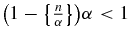 $\big(1-\big\lbrace \frac{n}{\alpha }\big\rbrace \big)\alpha <1$