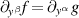 $\partial_{y^\beta}f = \partial_{y^\alpha}g$