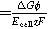 $=\tfrac{{\rm{\Delta }}G\phi }{{E}_{{\rm{cell}}}zF}$