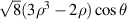 $\sqrt 8 (3{\rho ^3} - 2\rho )\cos \theta $