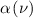 $\alpha \left( \nu \right)$